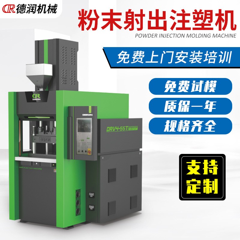 金屬粉末注塑機(jī)、MIM粉末注塑成型機(jī)、研究所注塑機(jī)、粉末注塑機(jī)